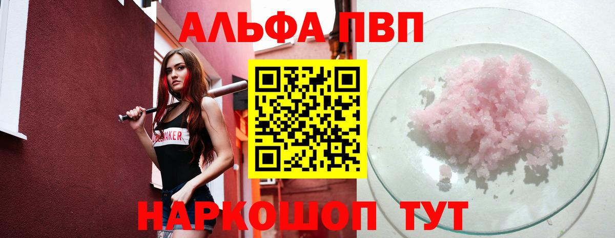 Альфа ПВП Crystall Соликамск