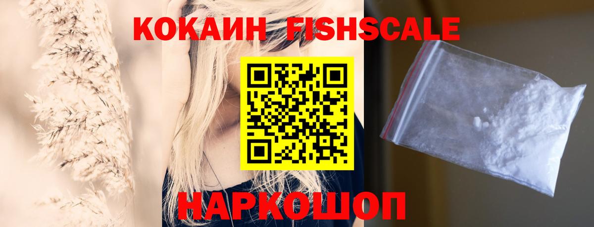 КОКАИН FishScale  Вход с VPN  Соликамск 