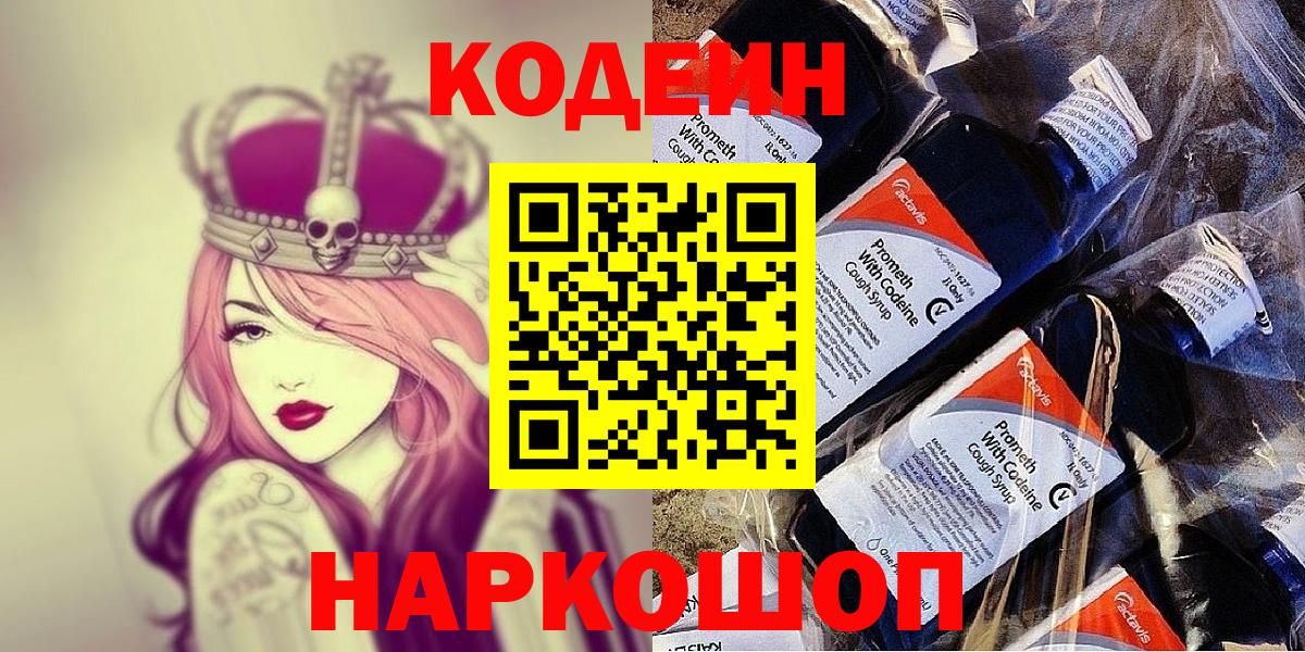 Codein Purple Drank  Вход с VPN  Соликамск 