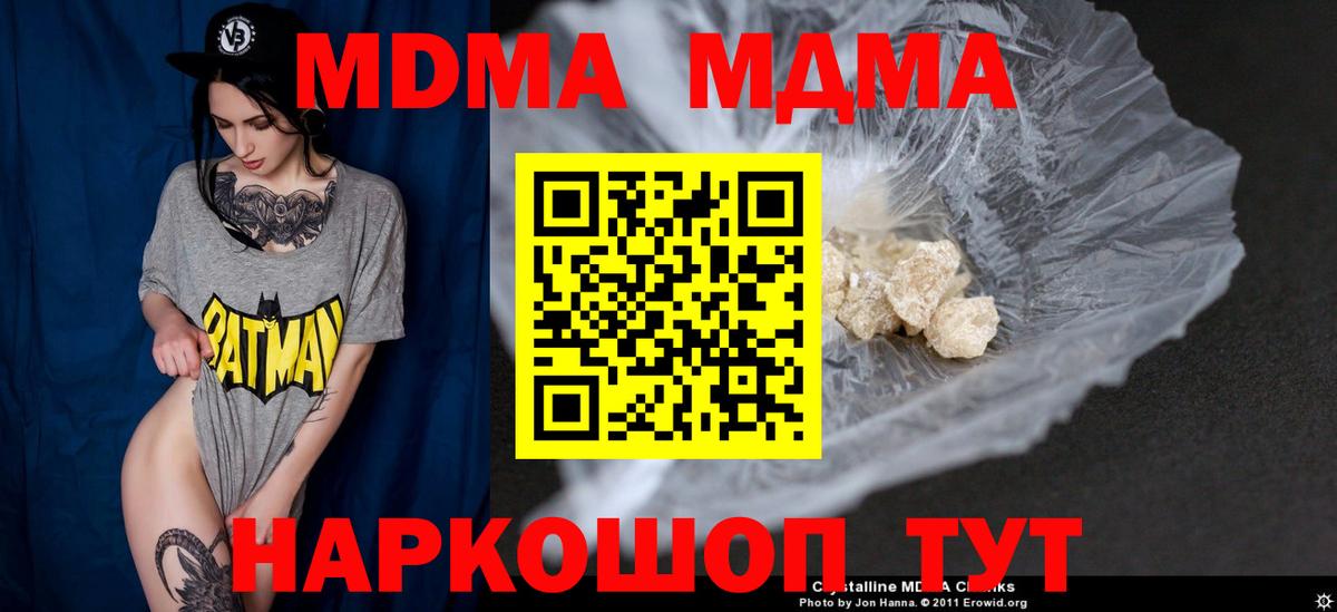 Соликамск  МДМА crystal  Вход с VPN  MDMA кристаллы 