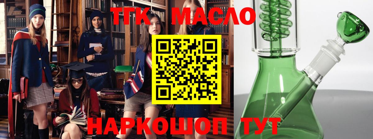 Соликамск  ТГК THC oil  Вход с VPN 